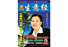 2006.09《生意经》以封面人物形式，对胡书玲进行了采访报道封