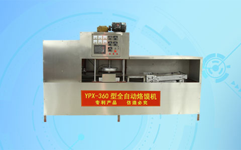 YPX-360型全自动烙馍机